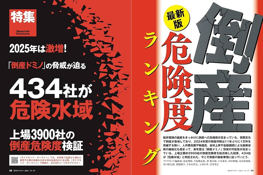 【ほぼ新品】週刊ダイヤモンド 2024 2025 抜けなし40冊 総予測2025(週刊ダイヤモンド 2024年12/28・2025年1/4合併特大号